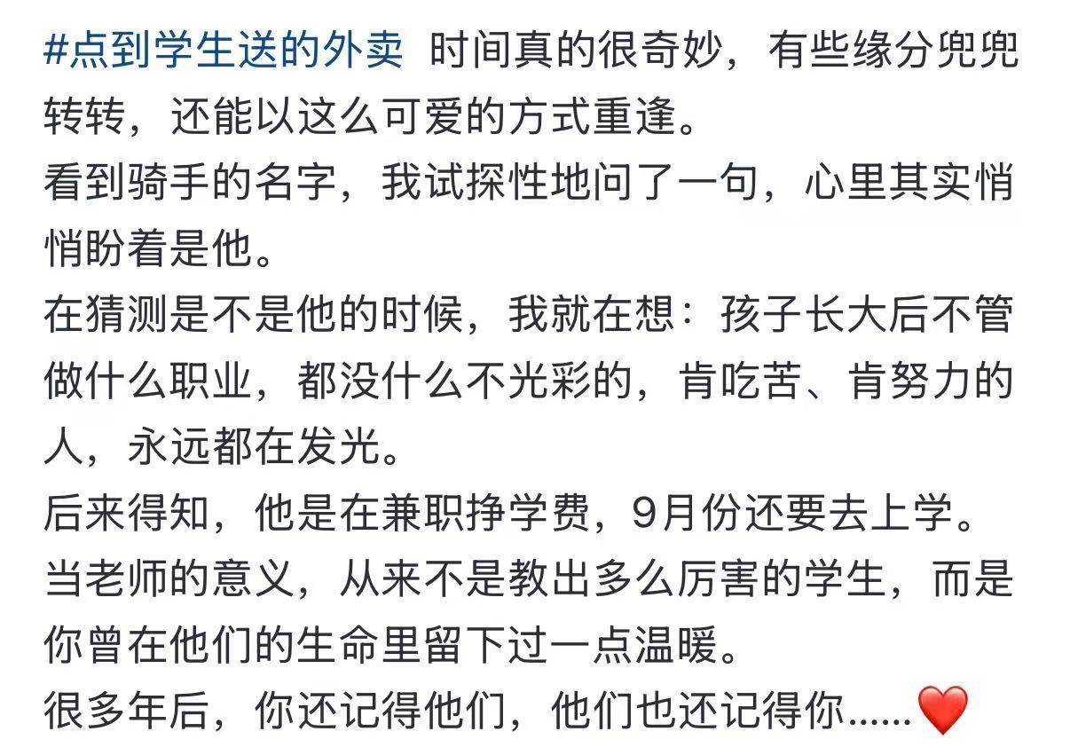 九游正版入口-安徽一女老师点外卖，发现骑手是曾经的学生：兼职赚钱，肯努力的人，永远都在发光